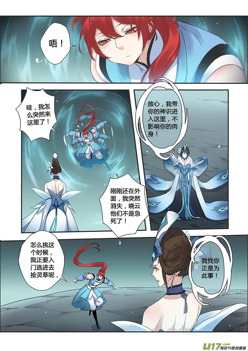 113第二十七章001 第8页