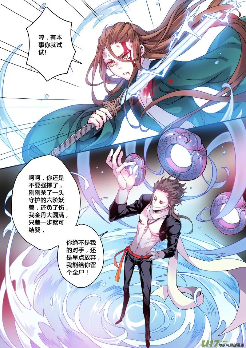 116第二十七章004 第6页