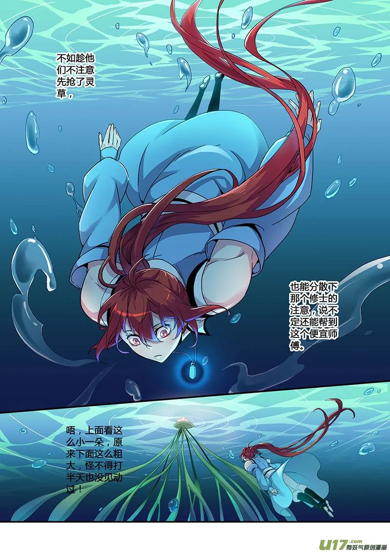 117第二十七章005 第4页
