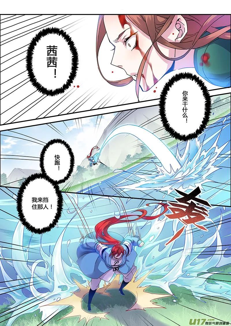 117第二十七章005 第8页