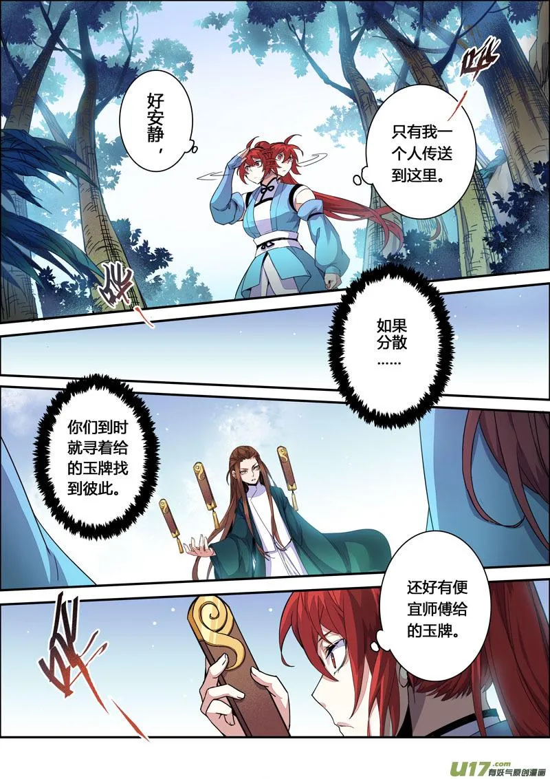 115第二十七章003 第8页