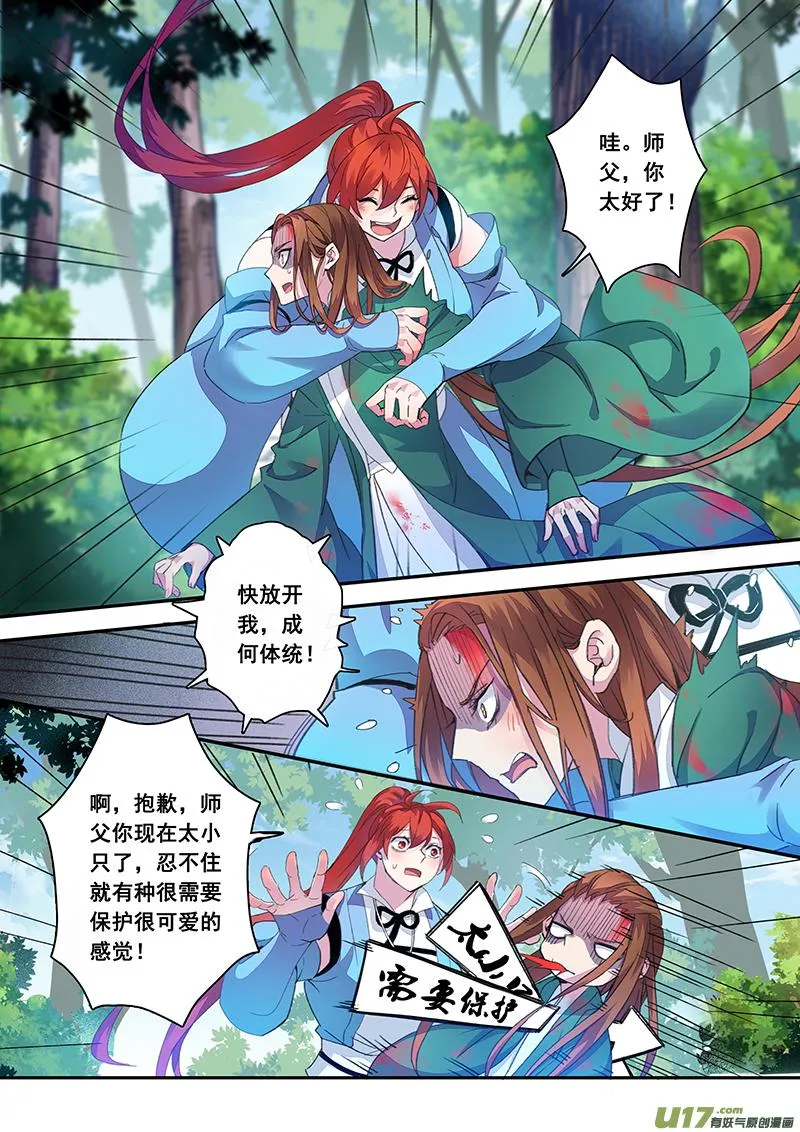 119第二十八章001 第3页