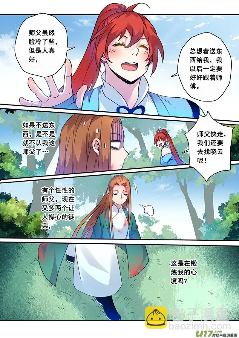 119第二十八章001 第4页