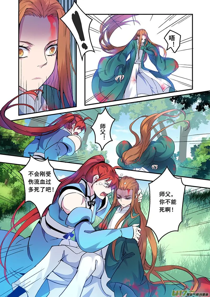 119第二十八章001 第5页