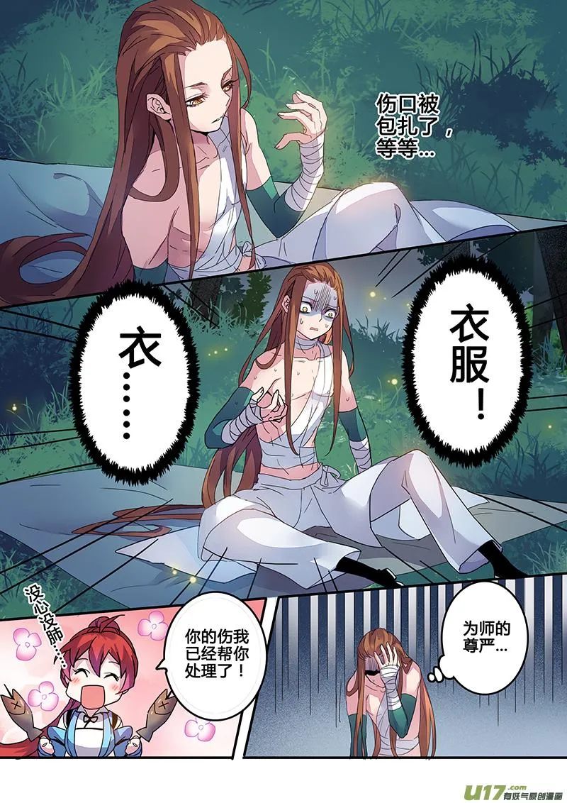 120第二十八章002 第5页