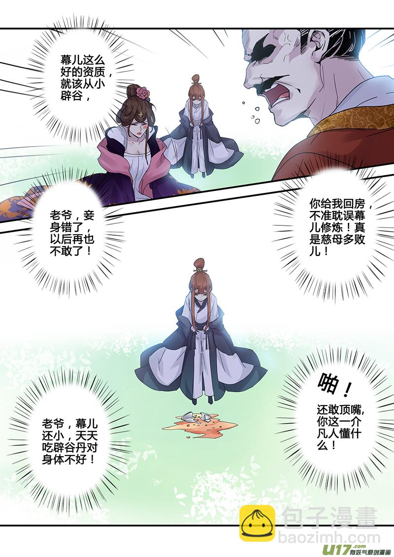 120第二十八章002 第11页