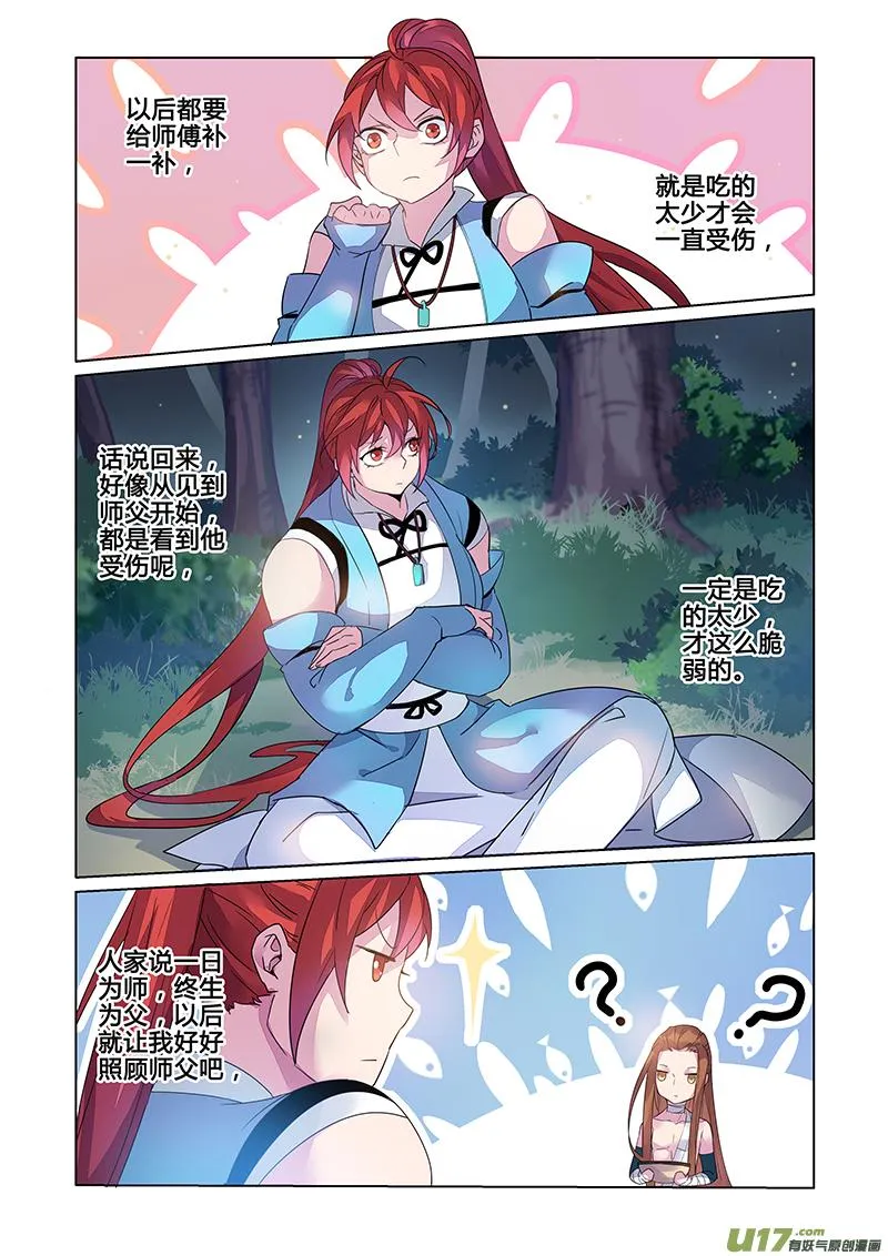 121第二十八章003 第3页