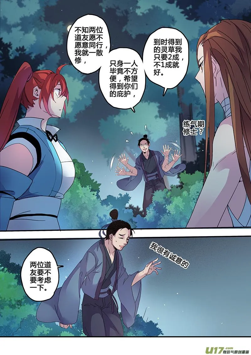 121第二十八章003 第5页