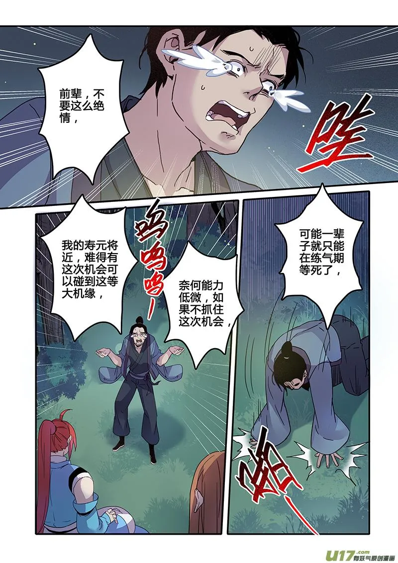 121第二十八章003 第7页