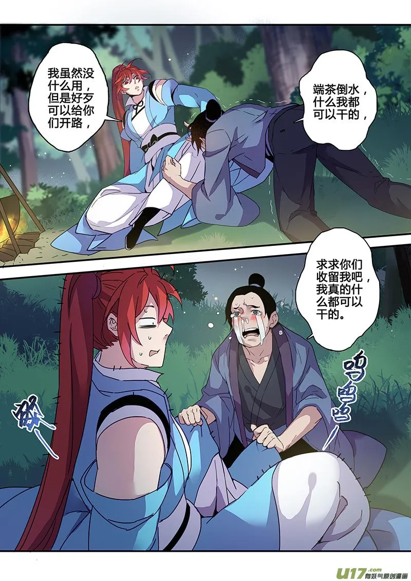 121第二十八章003 第8页