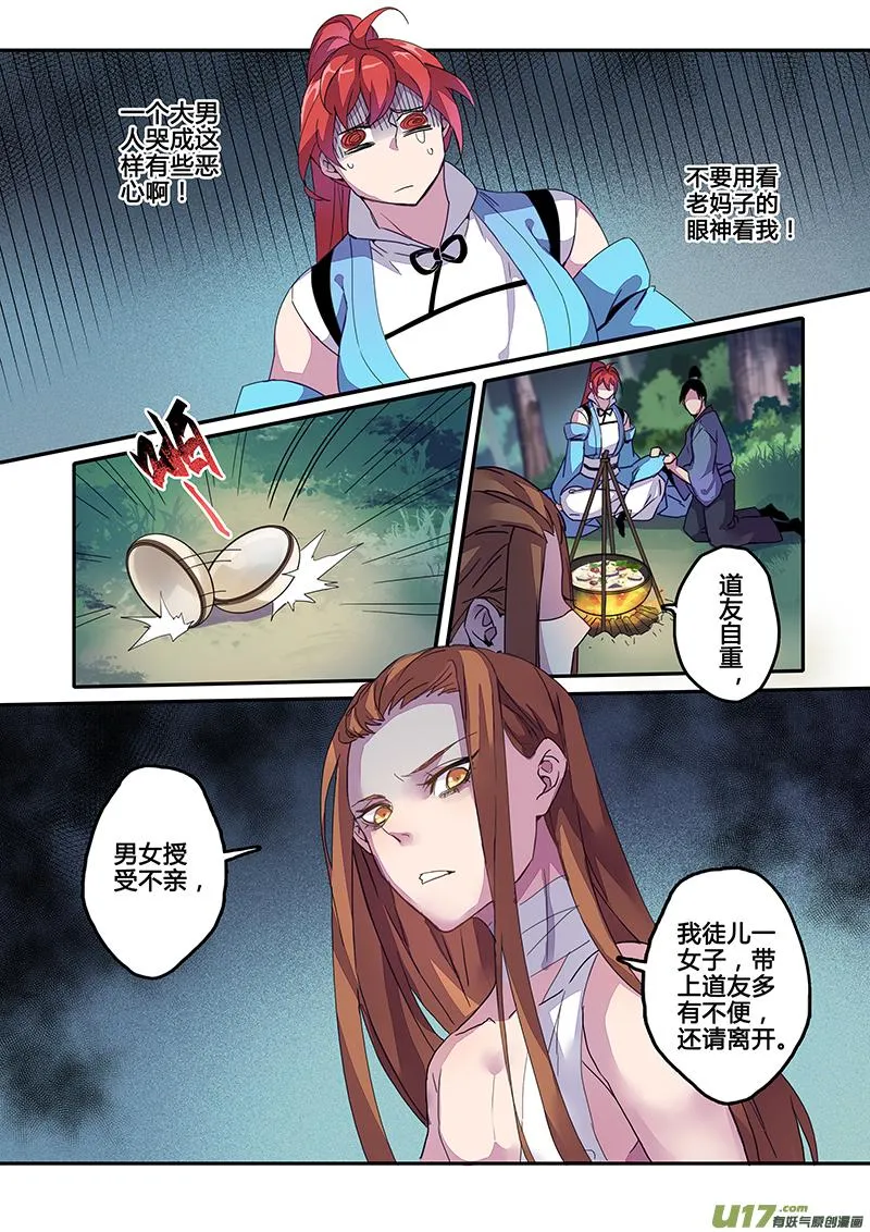 121第二十八章003 第9页
