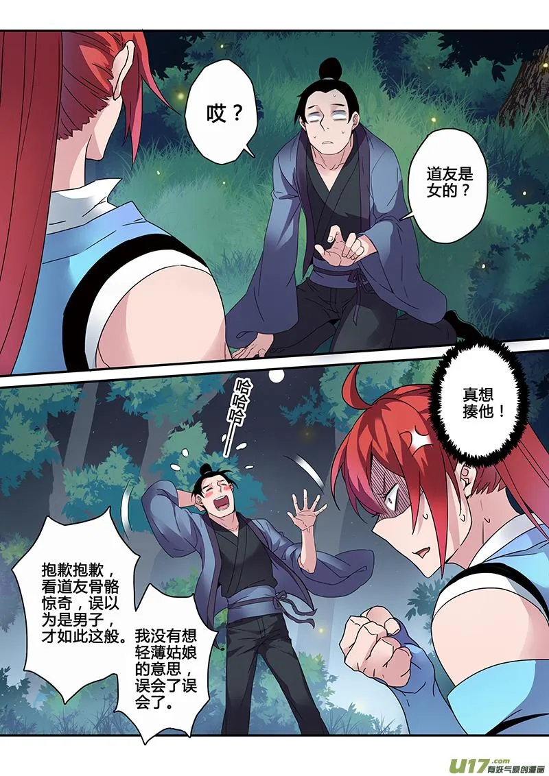 121第二十八章003 第10页
