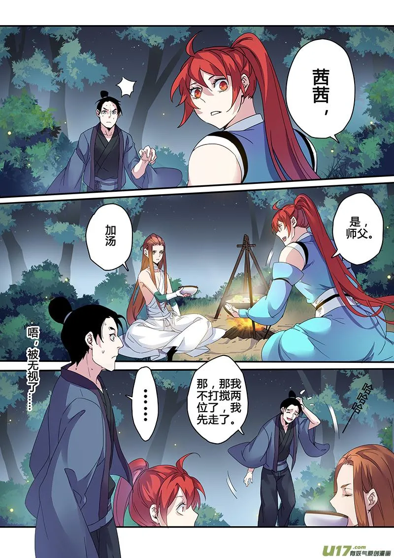 121第二十八章003 第11页