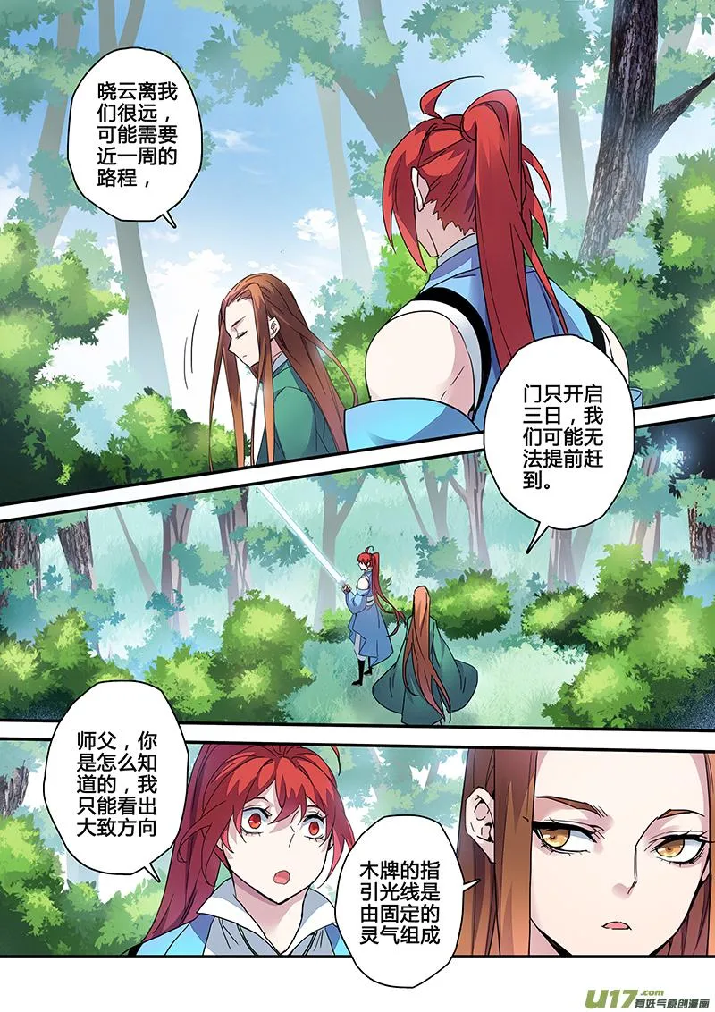 121第二十八章003 第13页