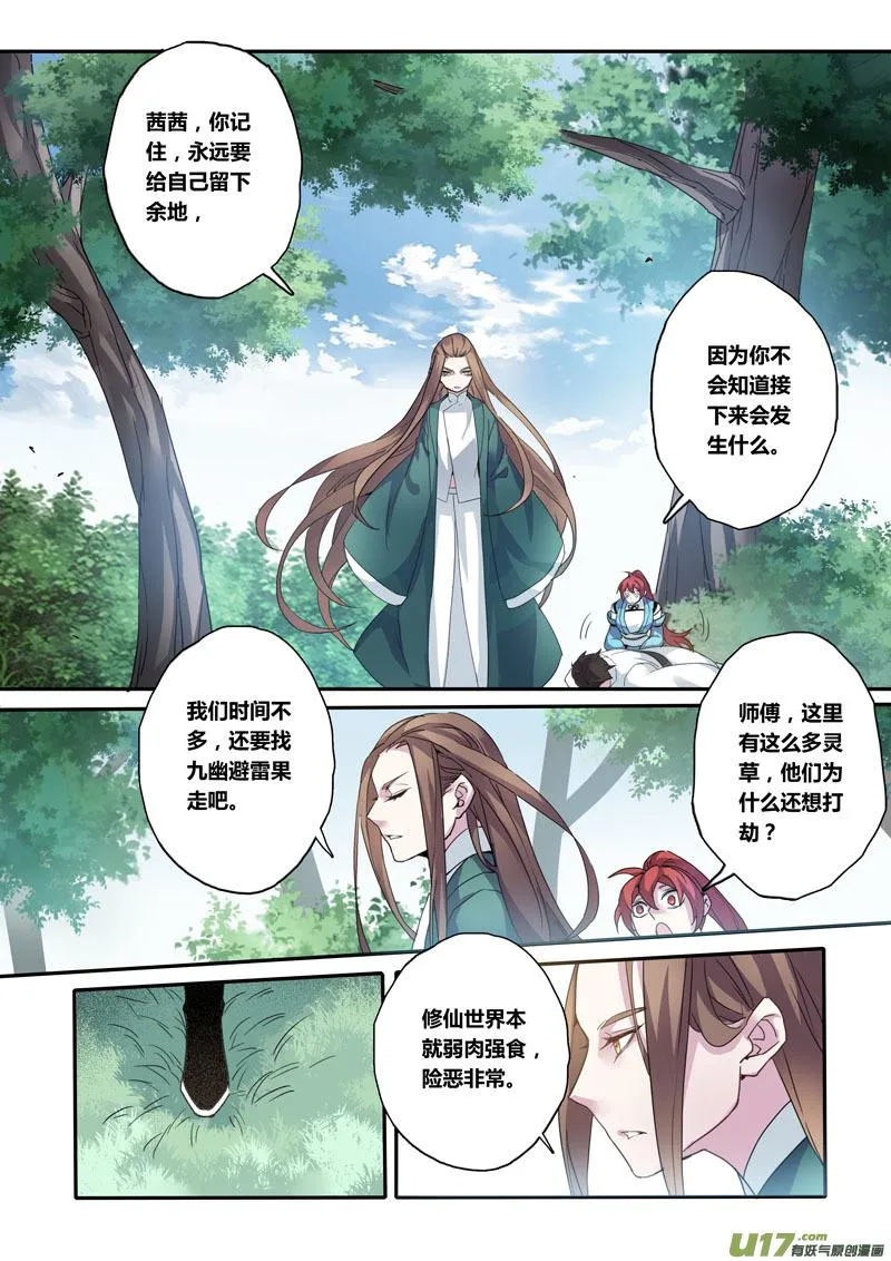 129第二十九章006 第7页