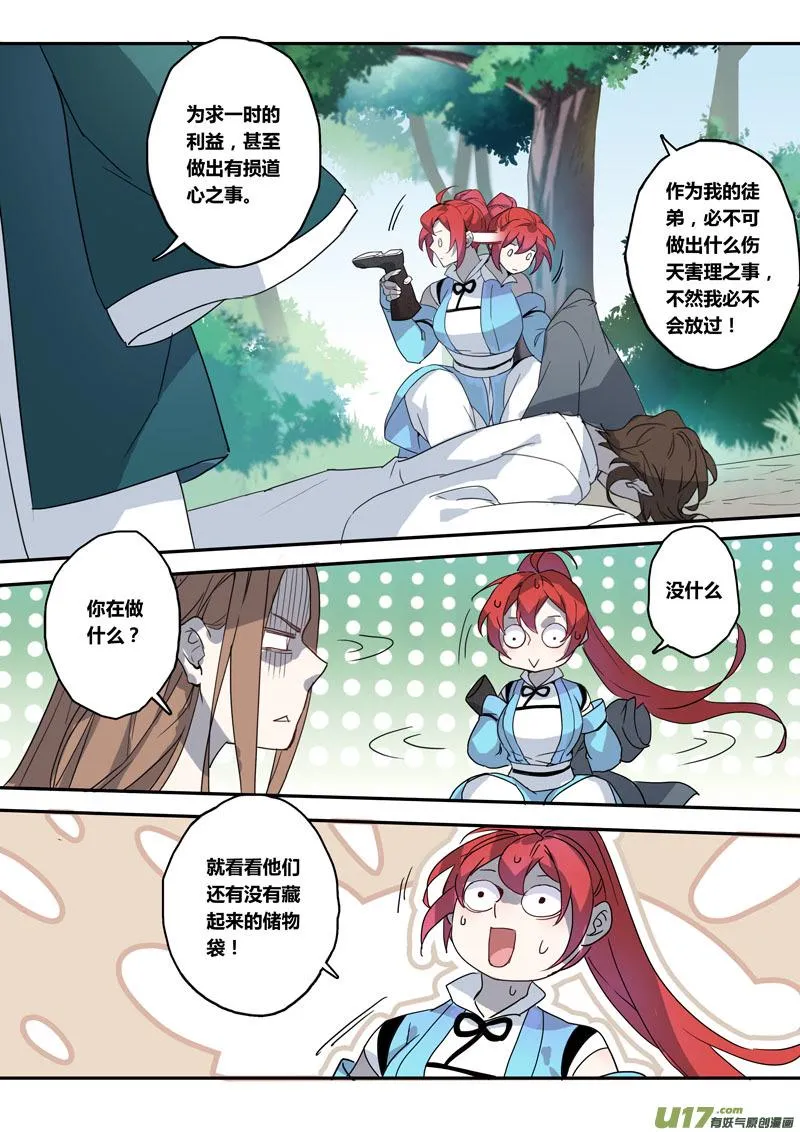 129第二十九章006 第8页