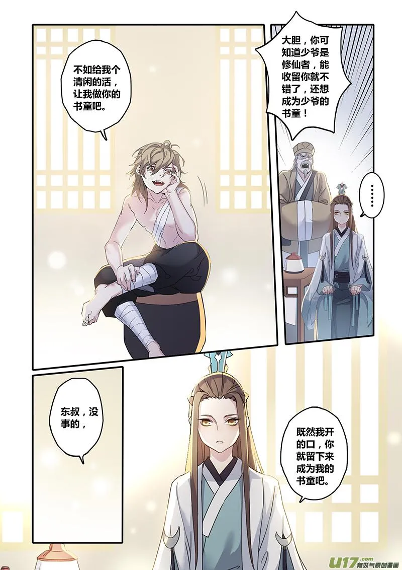 135第三十一章001 第2页