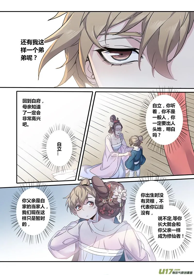 135第三十一章001 第4页