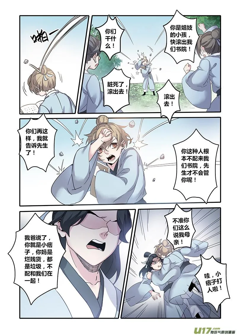 135第三十一章001 第6页