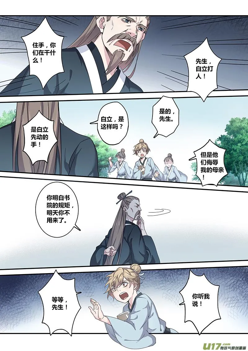135第三十一章001 第7页