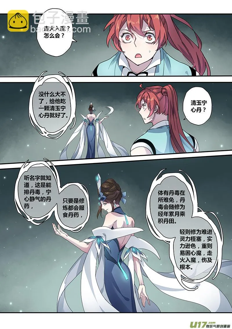 133第三十章003 第4页