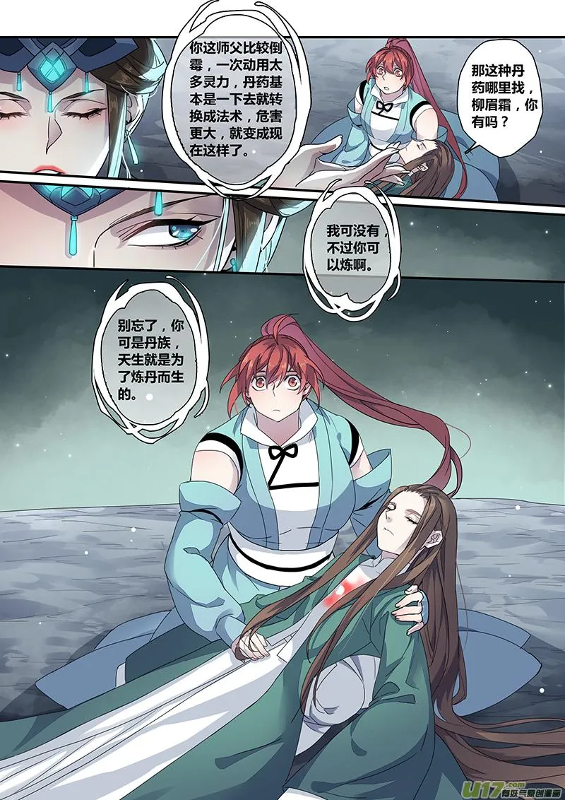 133第三十章003 第5页