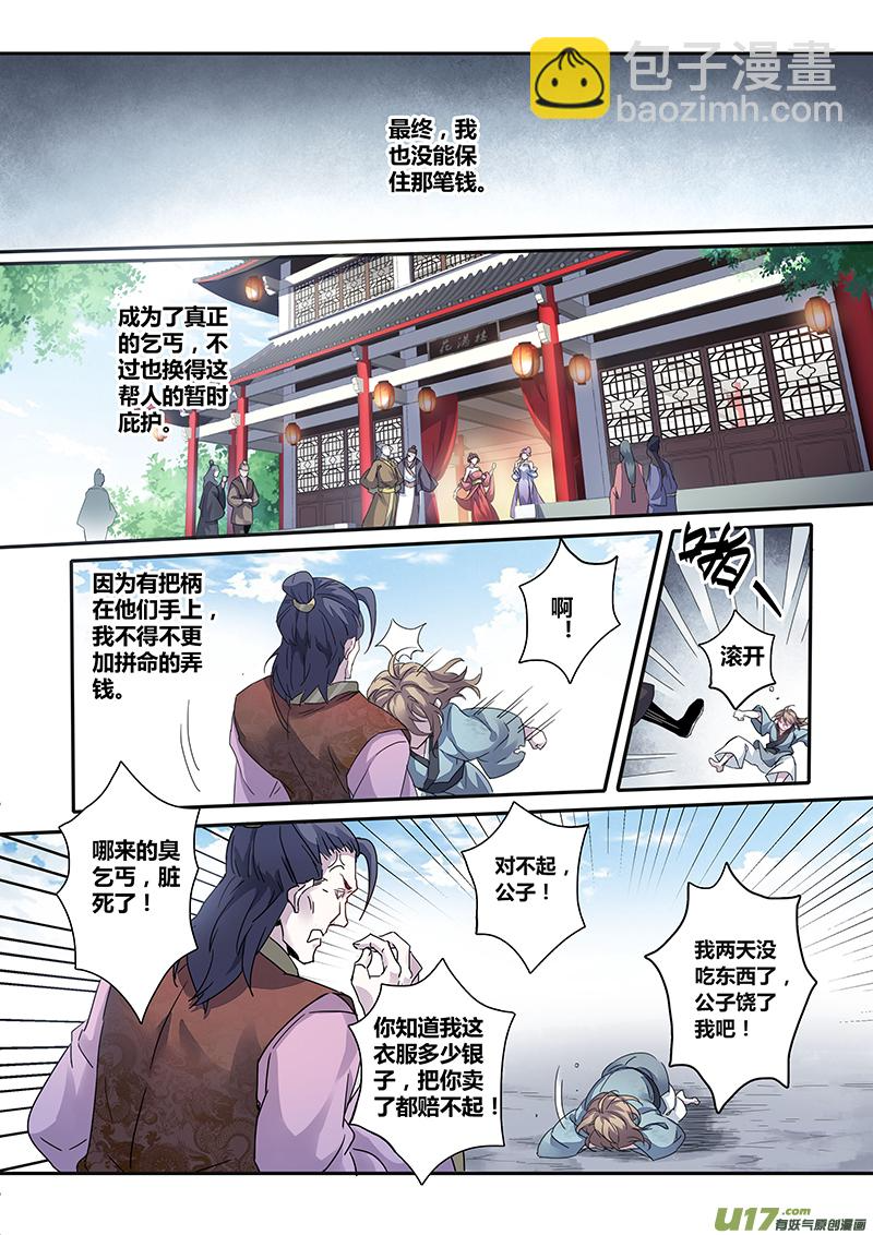 137第三十一章003 第3页