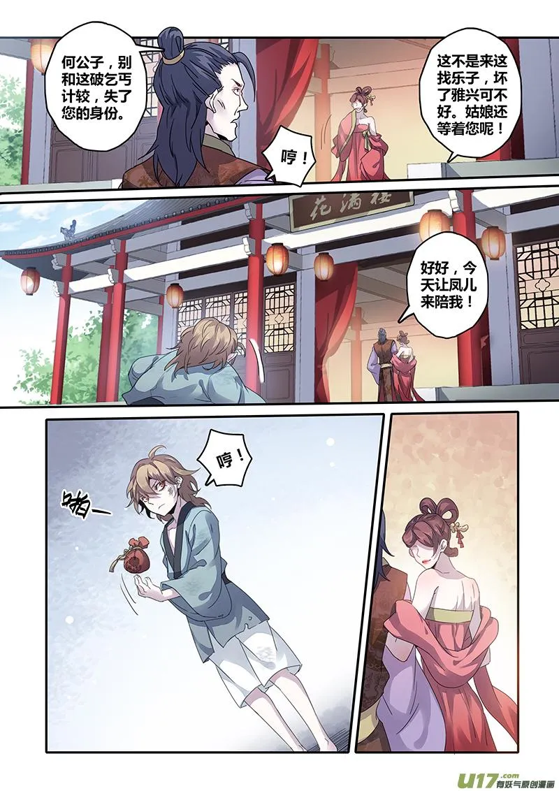 137第三十一章003 第4页