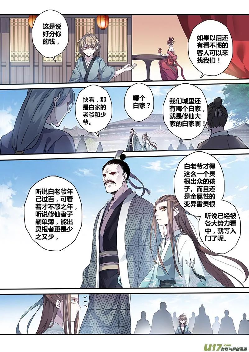 137第三十一章003 第6页