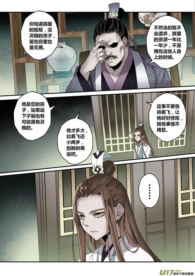 137第三十一章003 第8页