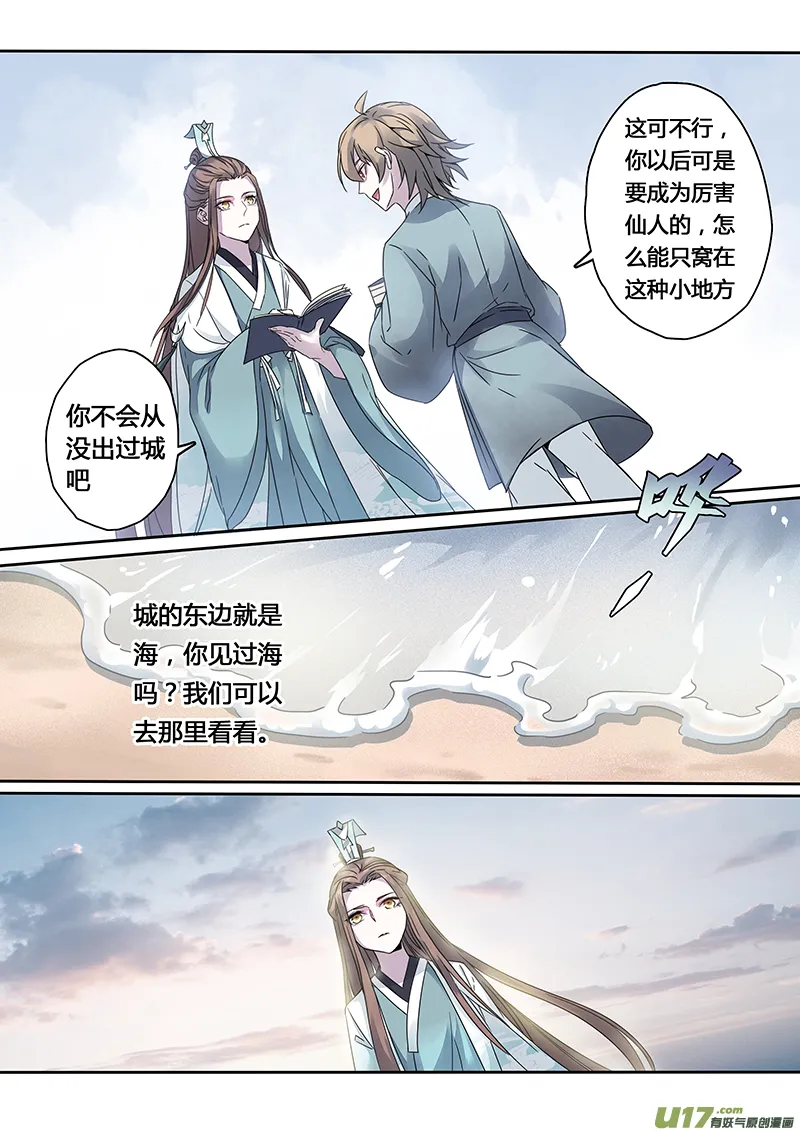 139第三十一章005 第6页