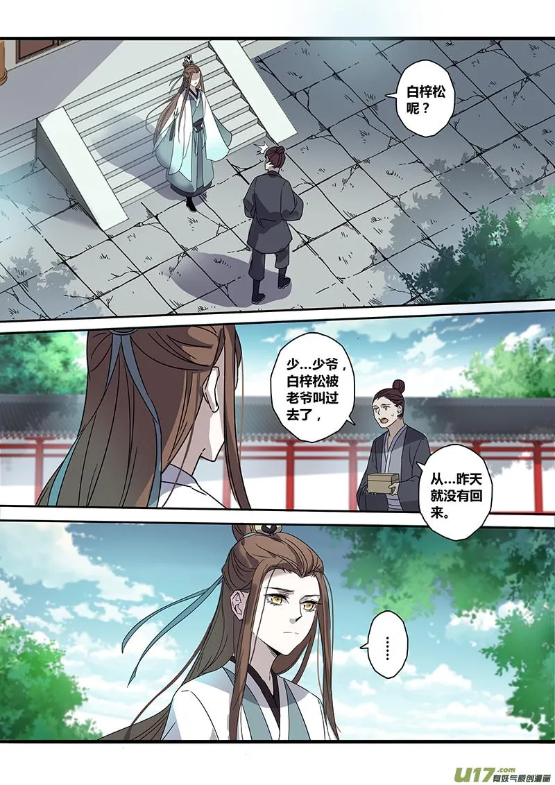 140第三十一章006 第5页