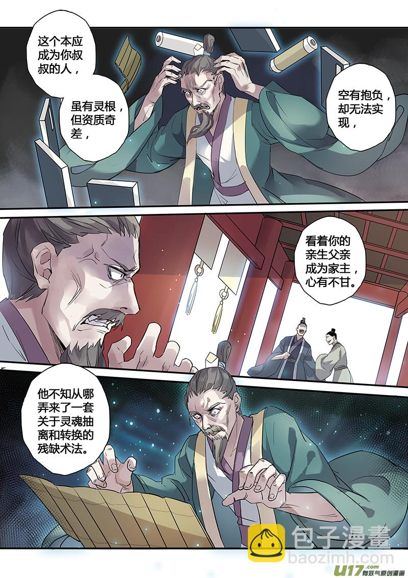 143第三十一章009 第5页