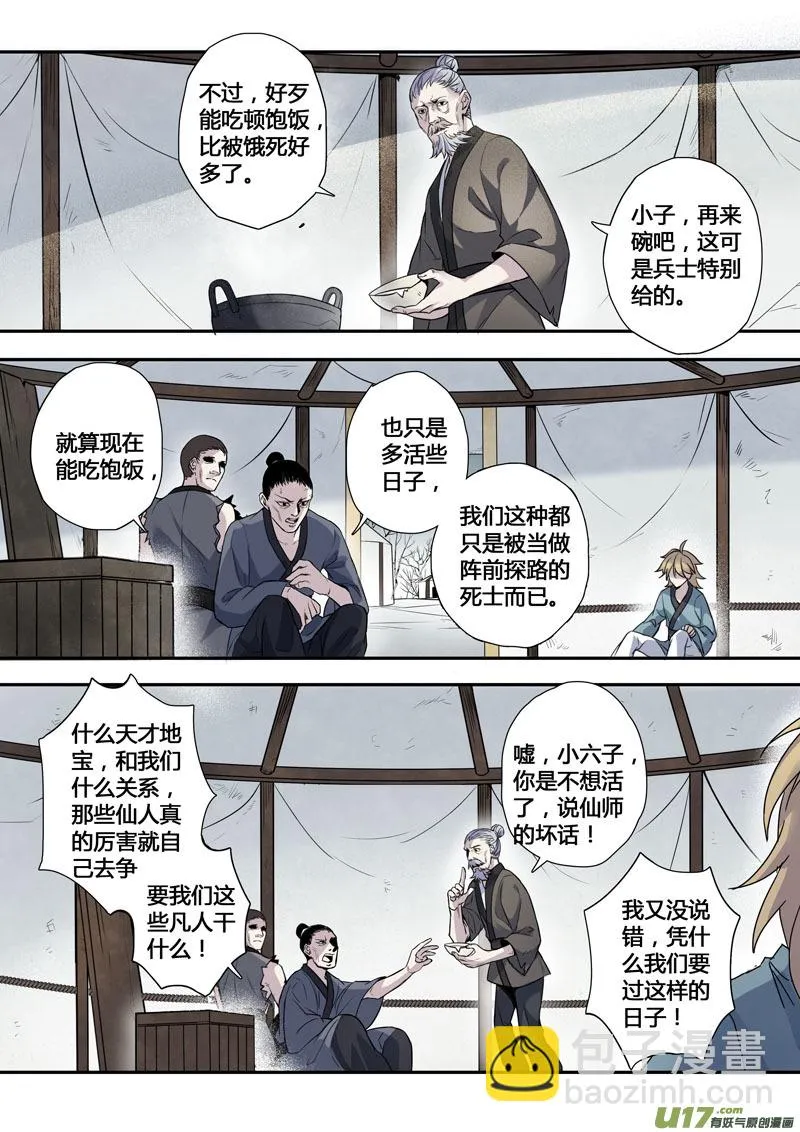 145第三十一章0012 第8页