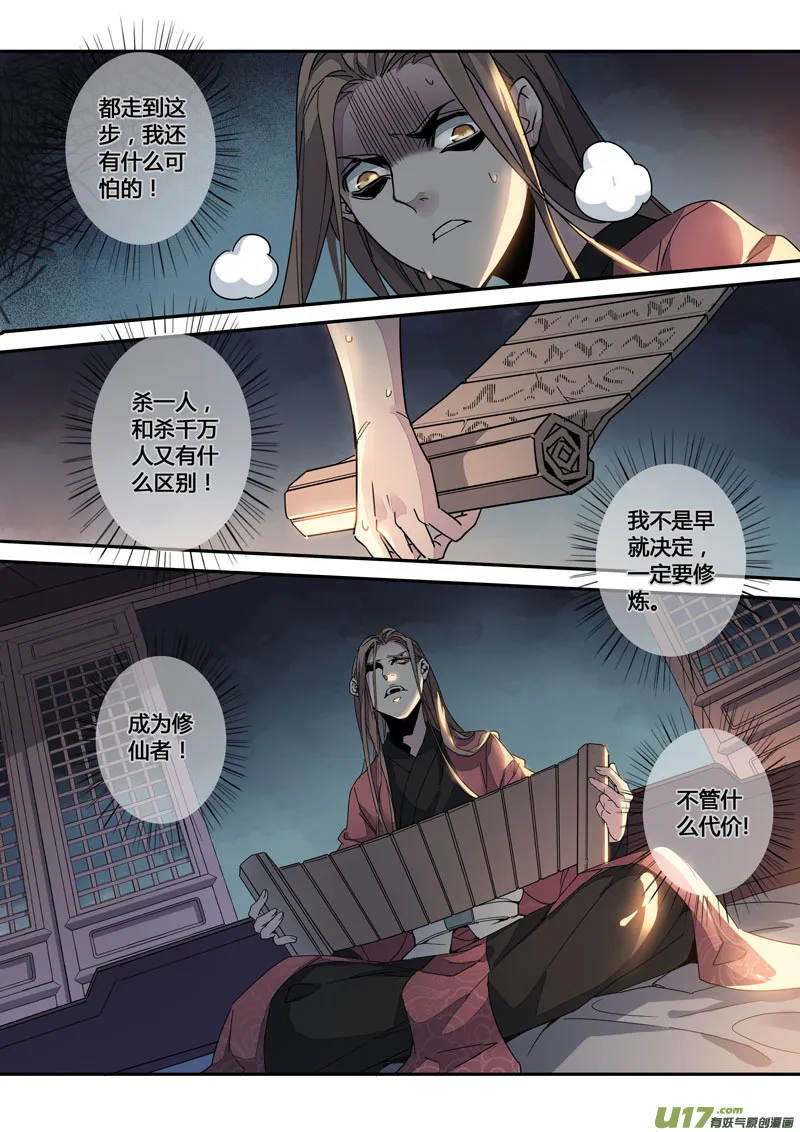 147第三十一章0014 第5页
