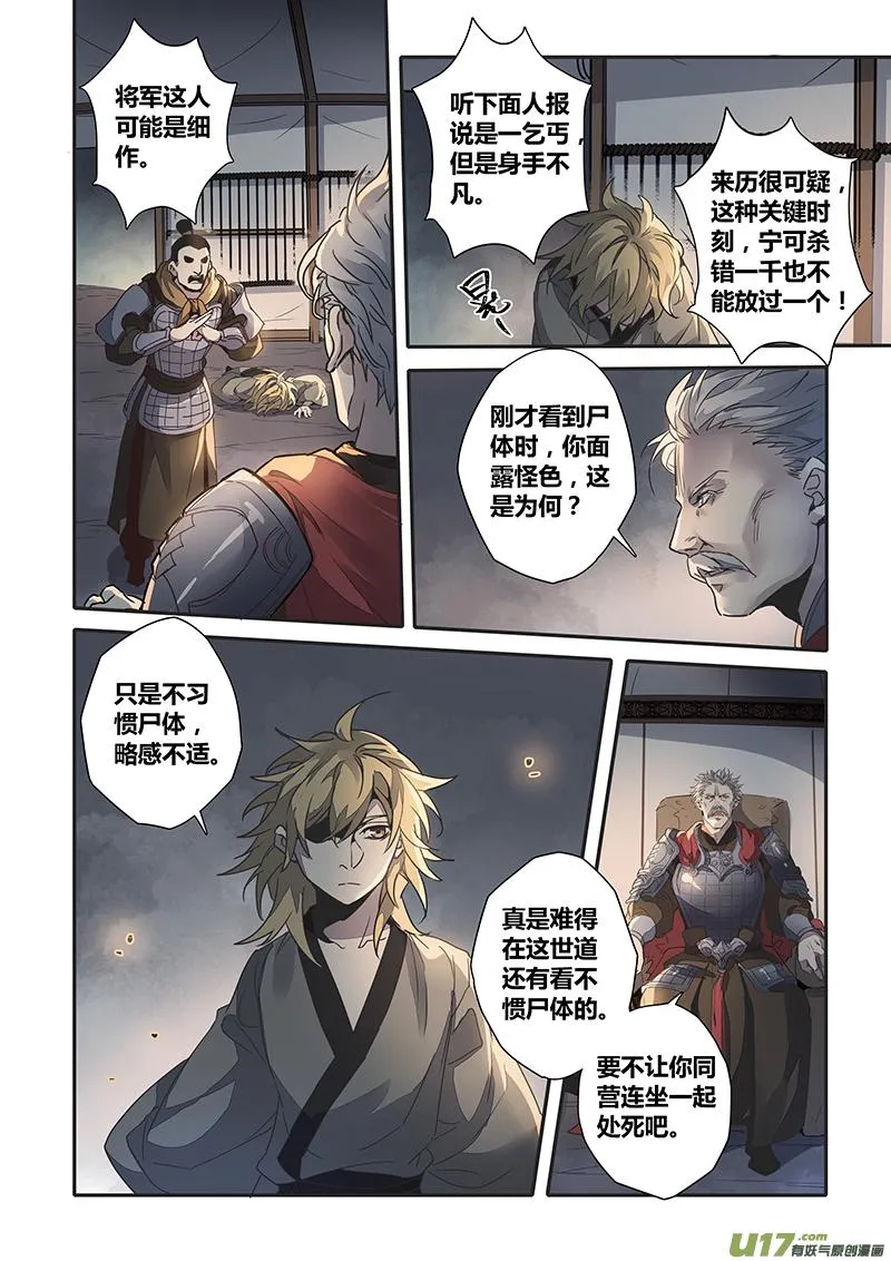 148第三十一章0015 第7页