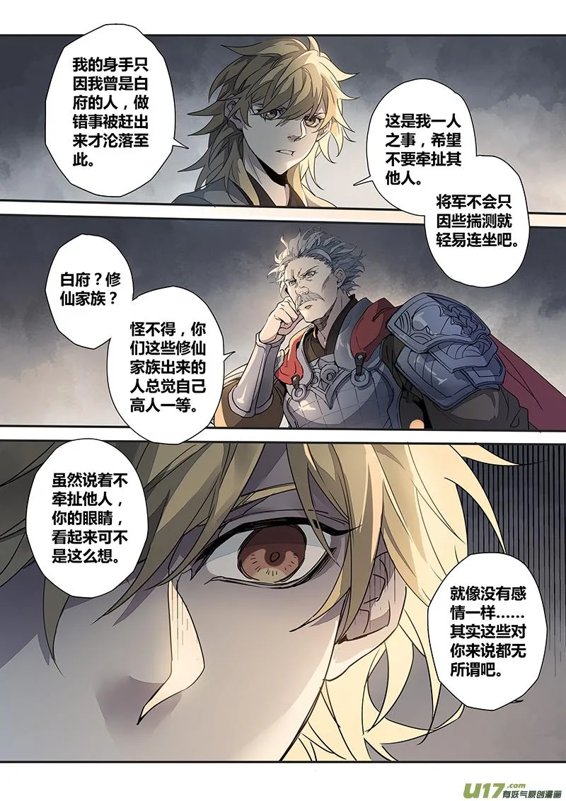 148第三十一章0015 第8页