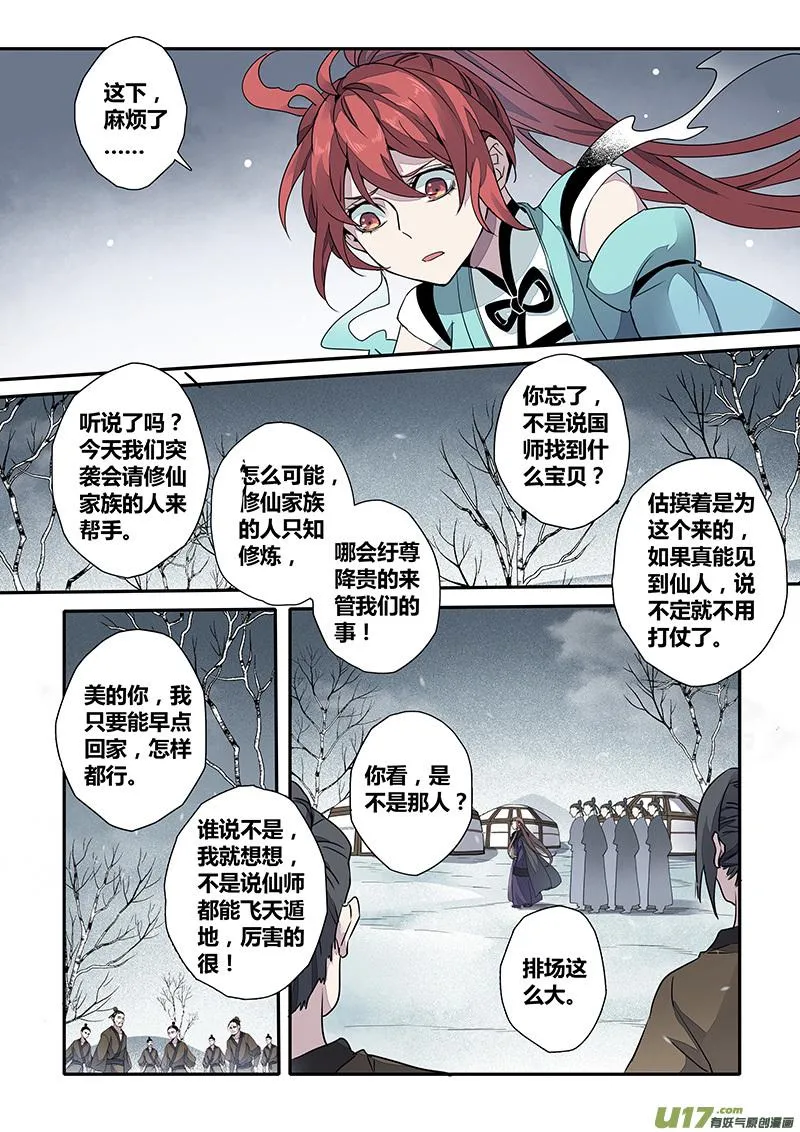 150第三十一章0017 第6页