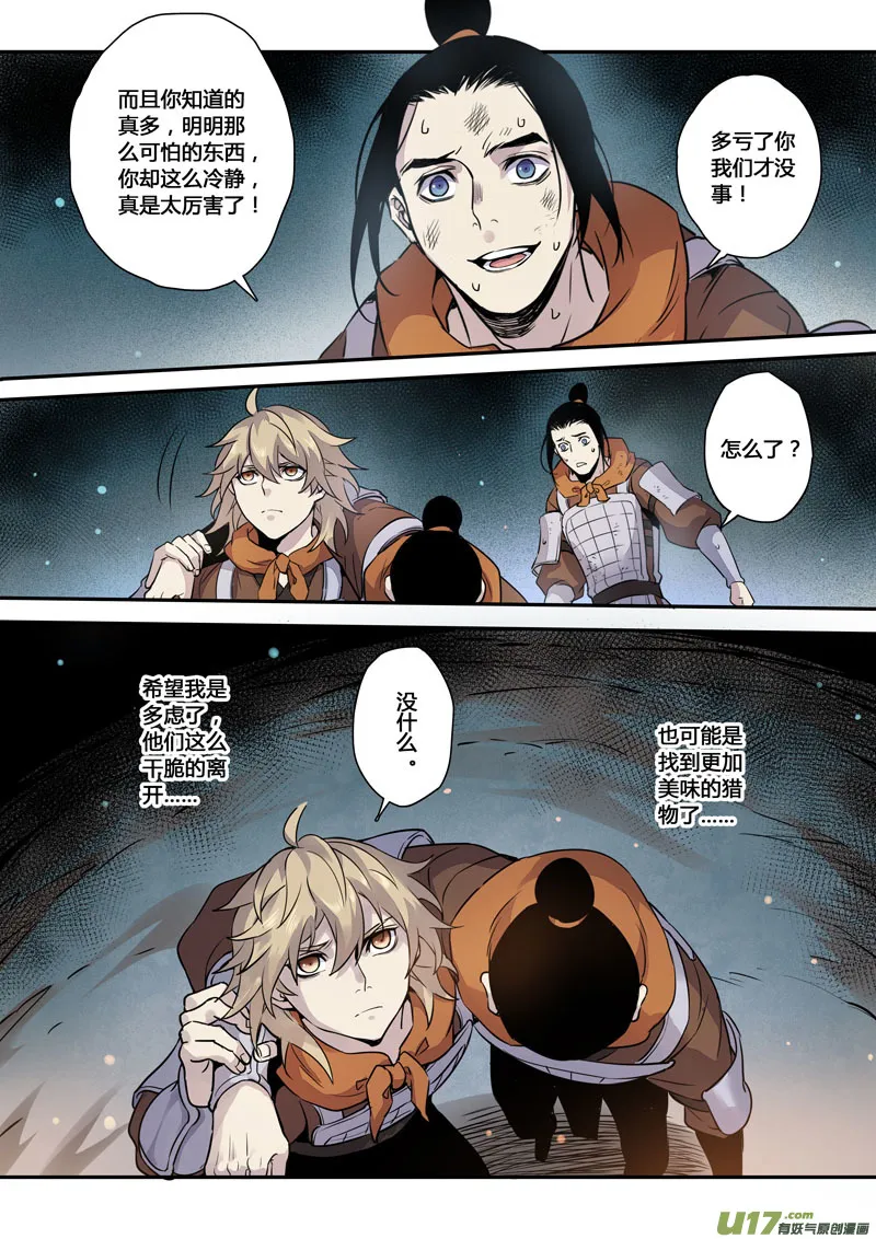 158第三十一章0025 第8页