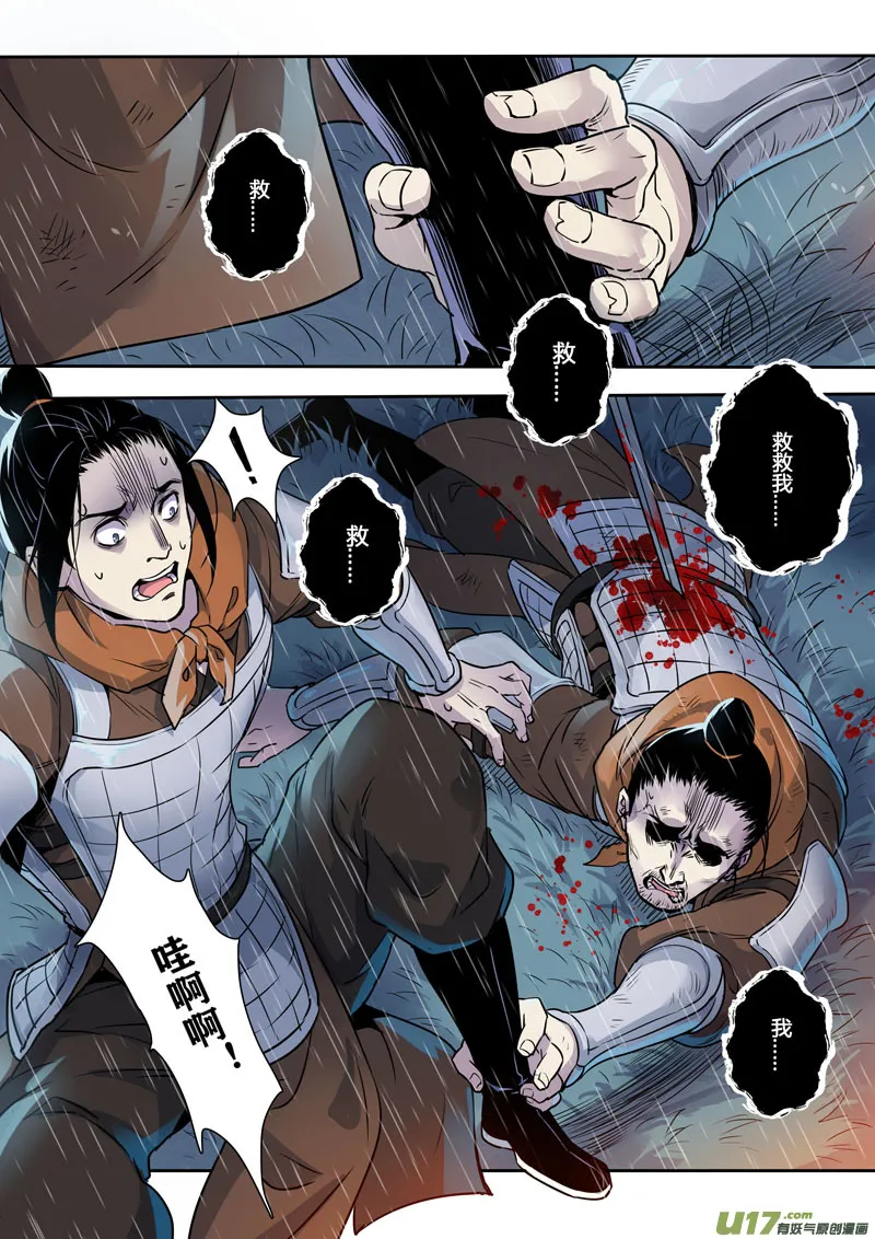 159第三十一章0026 第5页