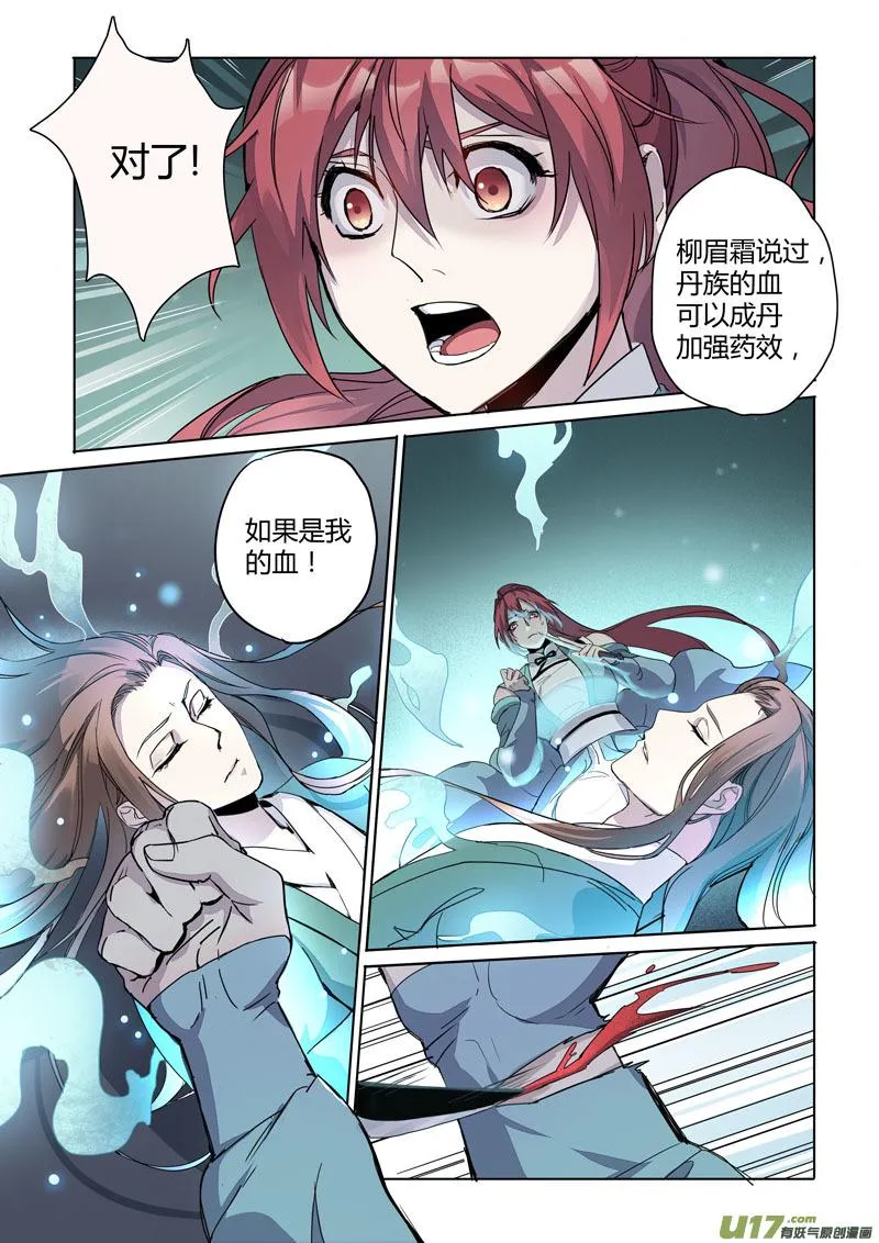166第三十一章0033 第8页