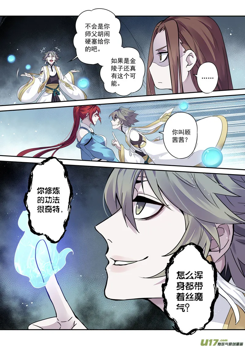 171第三十二章003 第2页