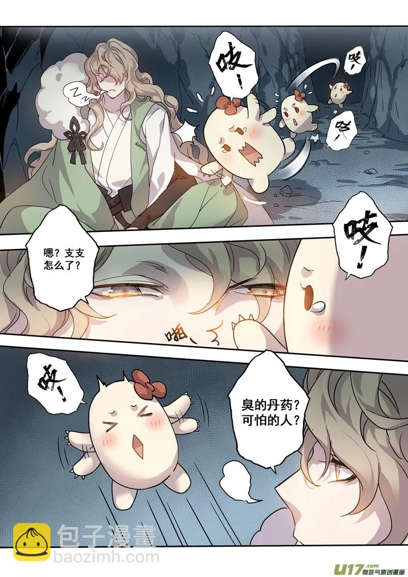 174第三十二章006 第8页