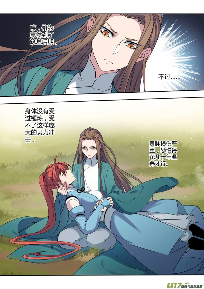 198第三十二章030 第3页