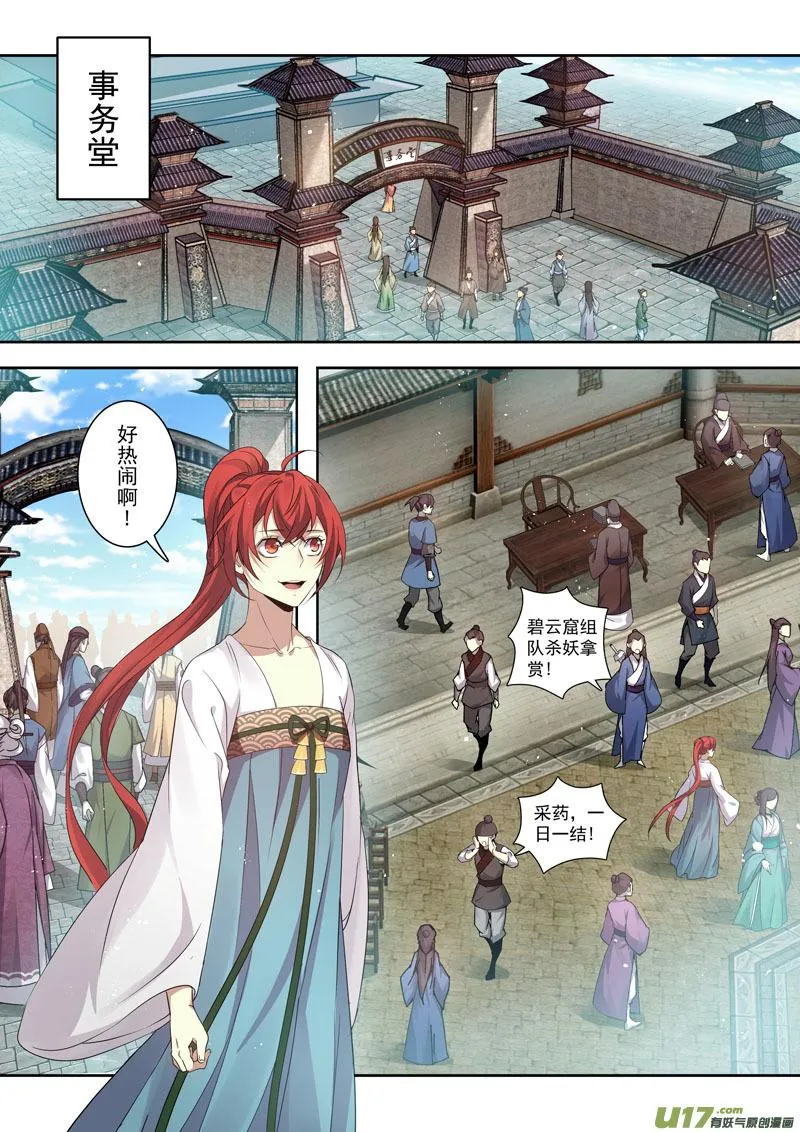 201第三十三章003 第5页