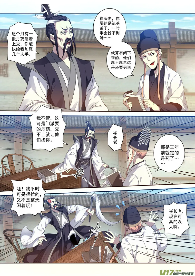 201第三十三章003 第7页