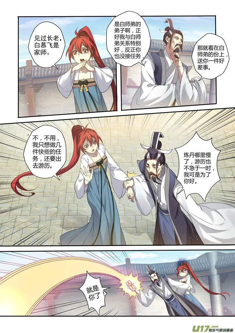 201第三十三章003 第9页