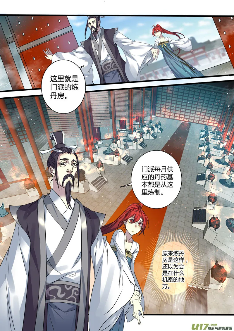 202第三十三章004 第2页