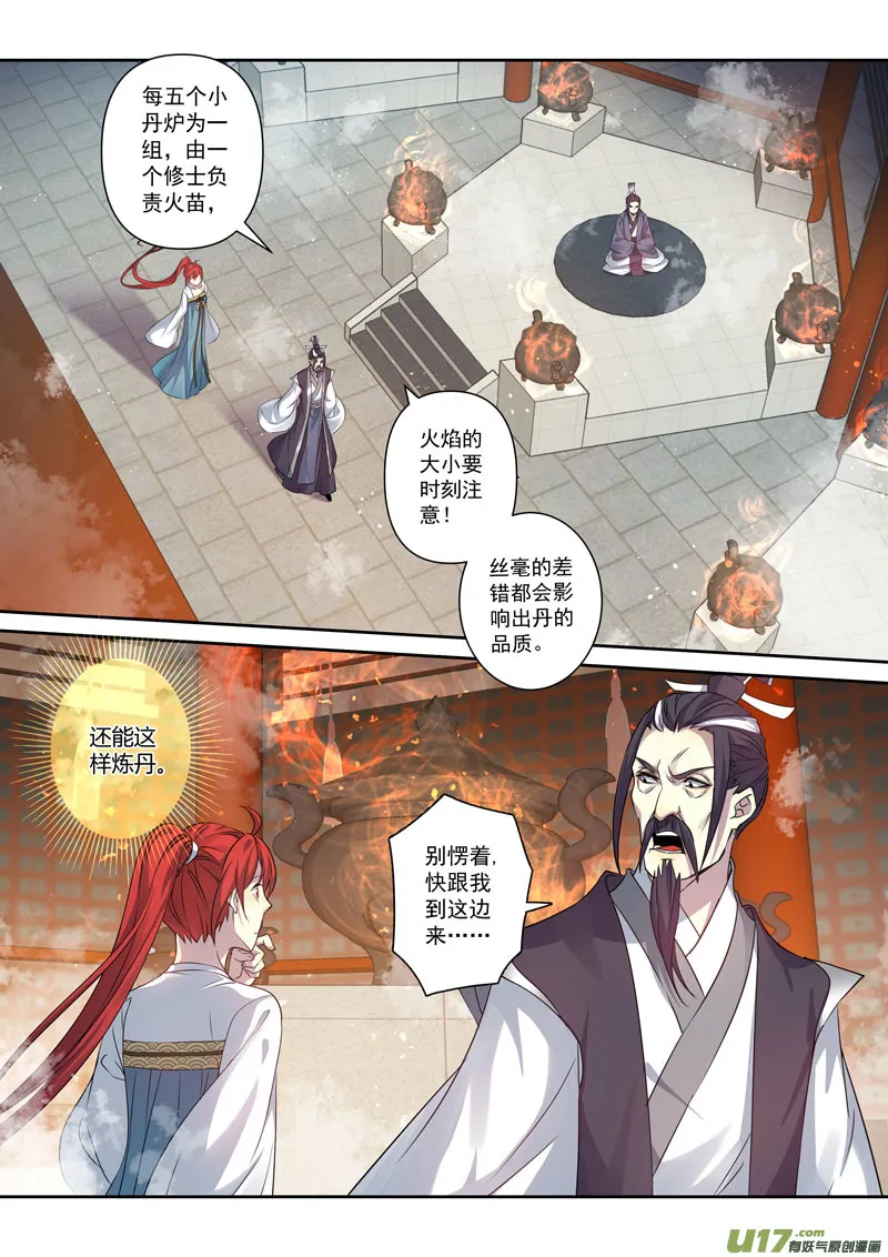 202第三十三章004 第3页