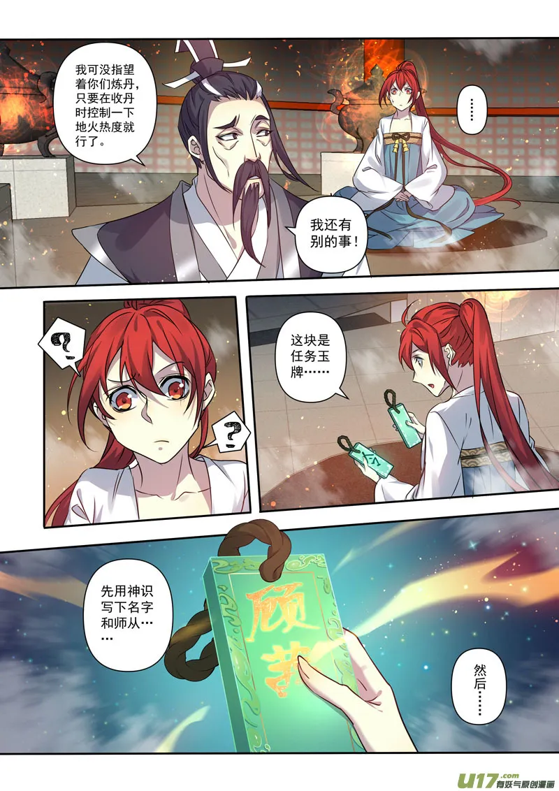202第三十三章004 第5页